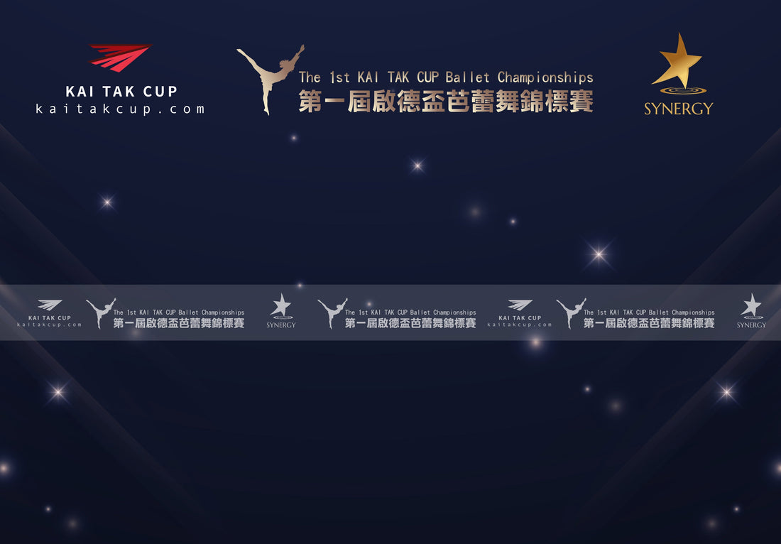 舞動香港全新地標！「第一屆啟德盃芭蕾舞錦標賽2026」將於6月28日進駐啟德體育園