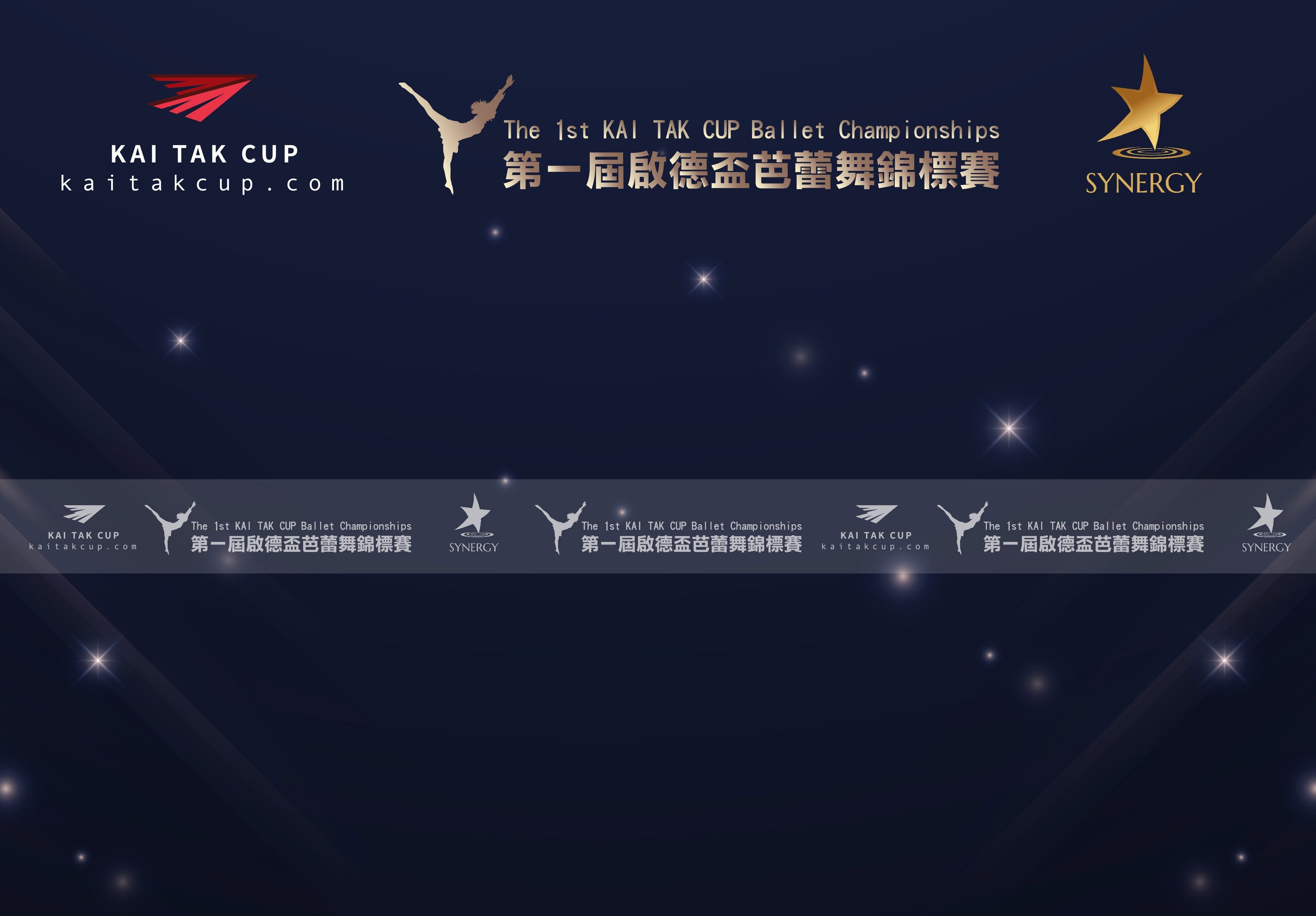 舞動香港全新地標！「第一屆啟德盃芭蕾舞錦標賽2026」將於6月28日進駐啟德體育園