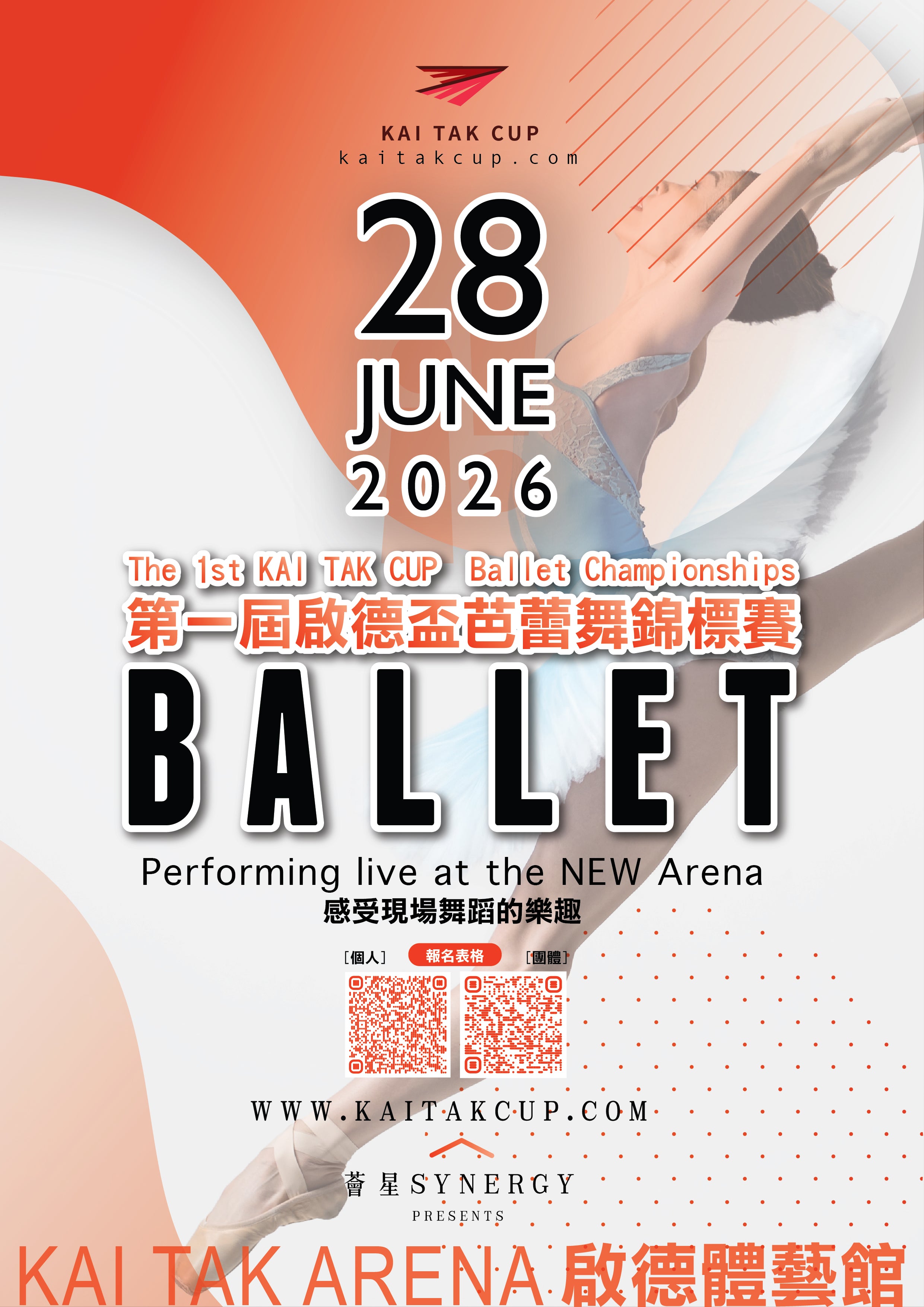 第一屆啟德盃芭蕾舞錦標賽2026